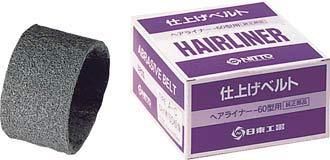 2営業日で発送 日東工器 日東 EHL-60用仕上ベルト SSF 400 3本入り 70801