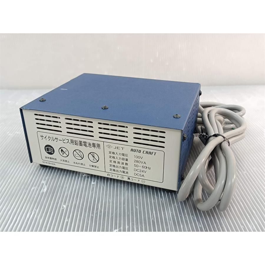 サイクルサービス用鉛蓄電池充電器 AUTO CRAFT サイクルサービス用鉛蓄電池専用 充電器 HC24-5 - メルカリ