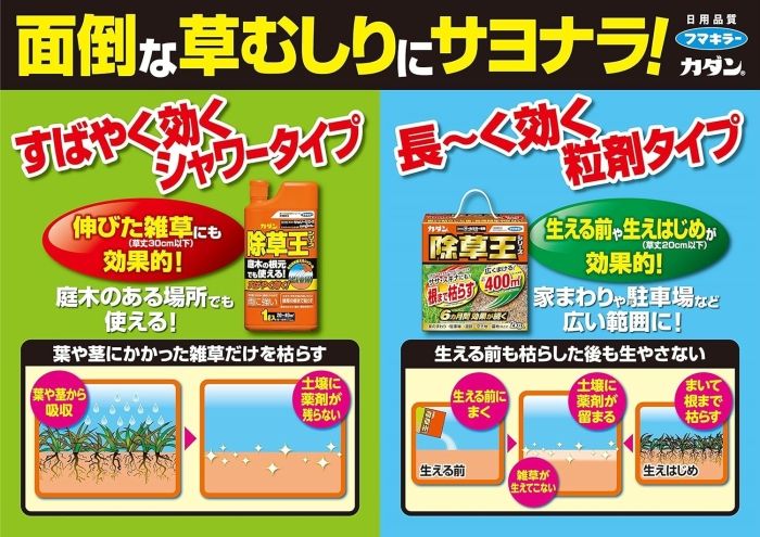 【新品・4営業日で発送】フマキラー カダン除草王オールキラー粒剤900g