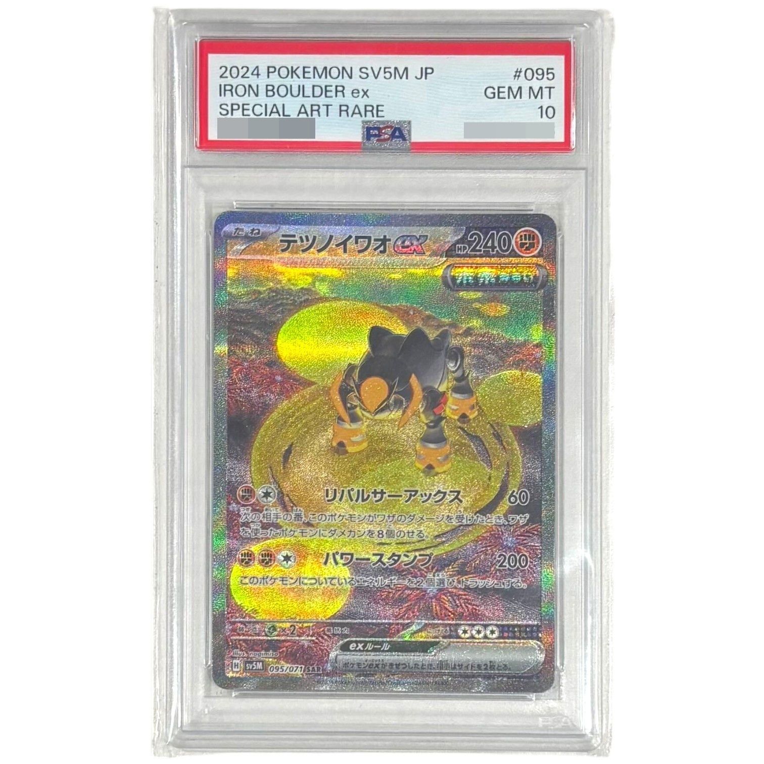 PSA10鑑定済〕テツノイワオex【SAR】{095/071} - メルカリ