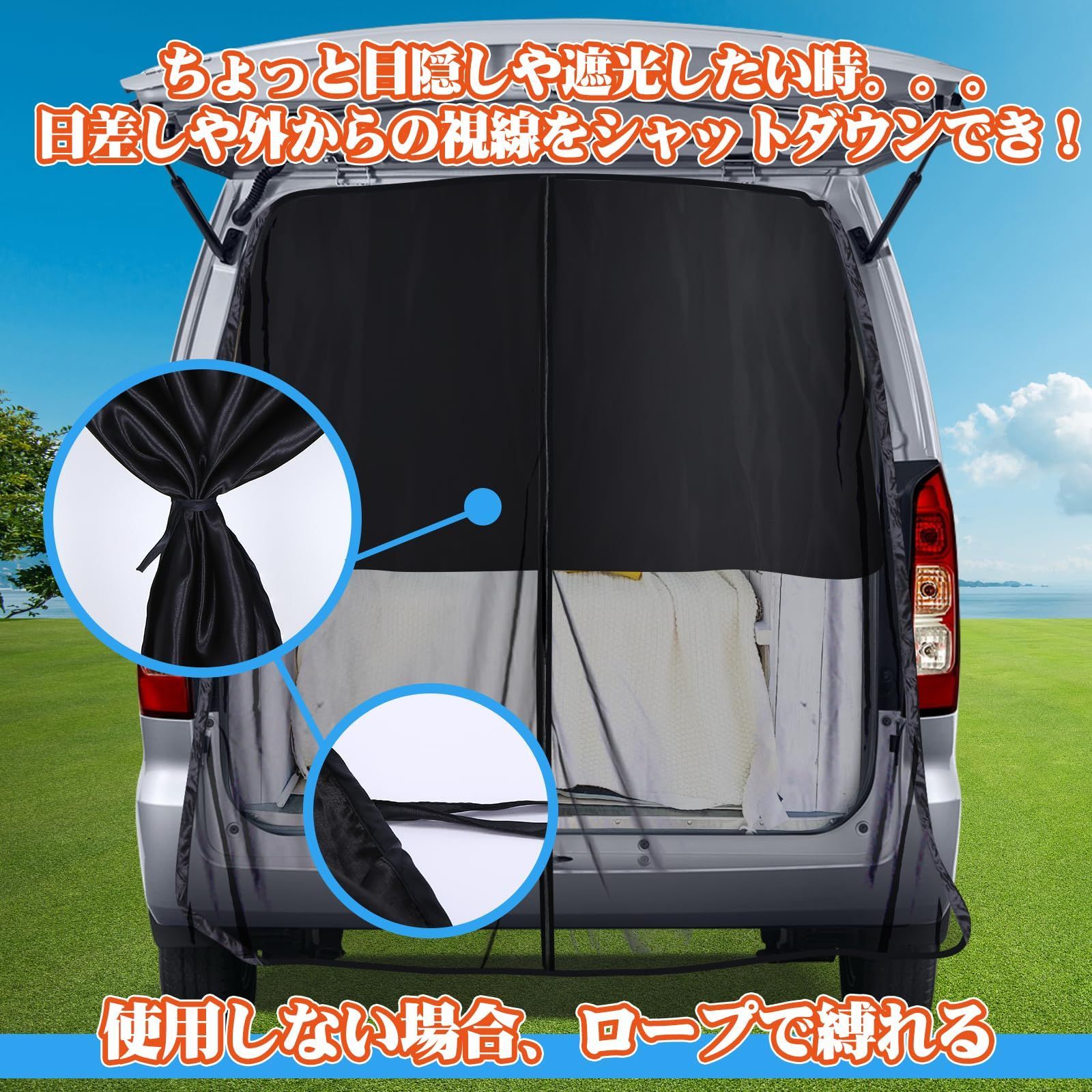 網戸 車中泊 二重構造 楽らくマグネット リアゲート カーテン