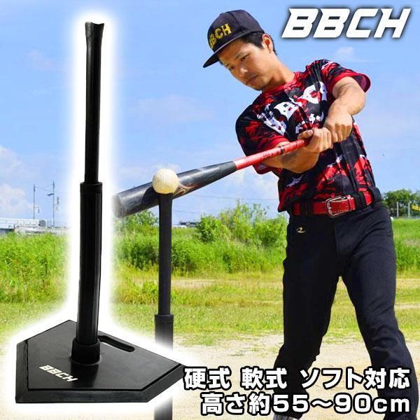 野球 練習 バッティングティースタンド 硬式 軟式 ソフト対応 高さ約55
