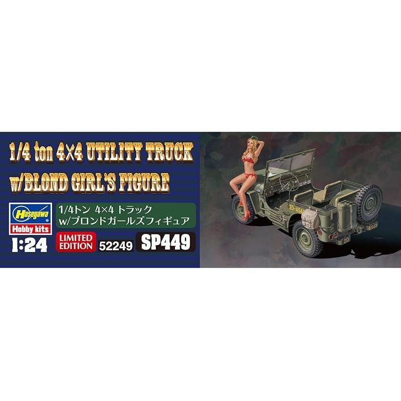 Amazon | ハセガワ 1/24 1/4トン 4×4トラック(50口径M2機関銃