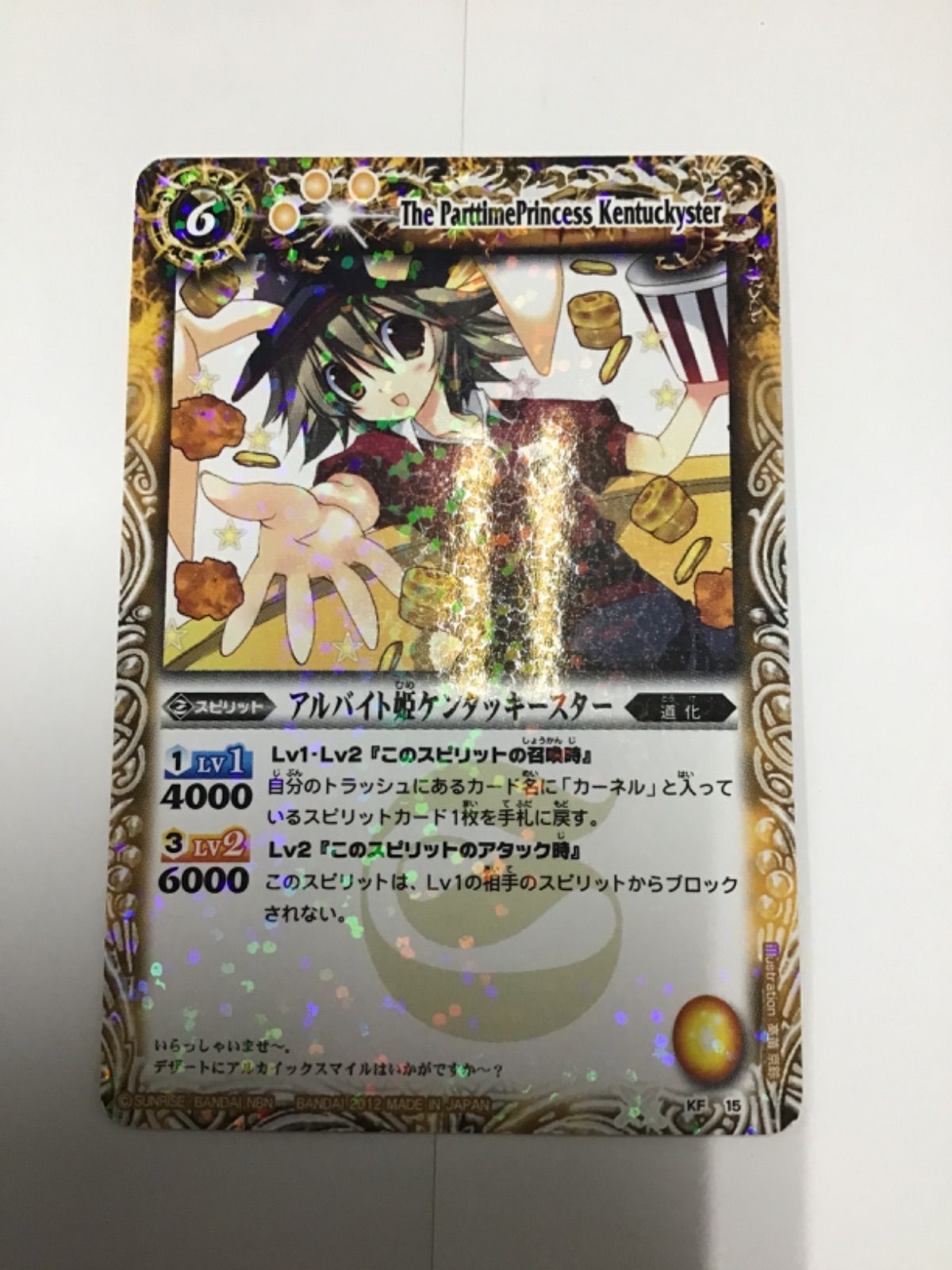 バトスピ アルバイト姫ケンタッキースター KF-15（店舗併売） - メルカリ