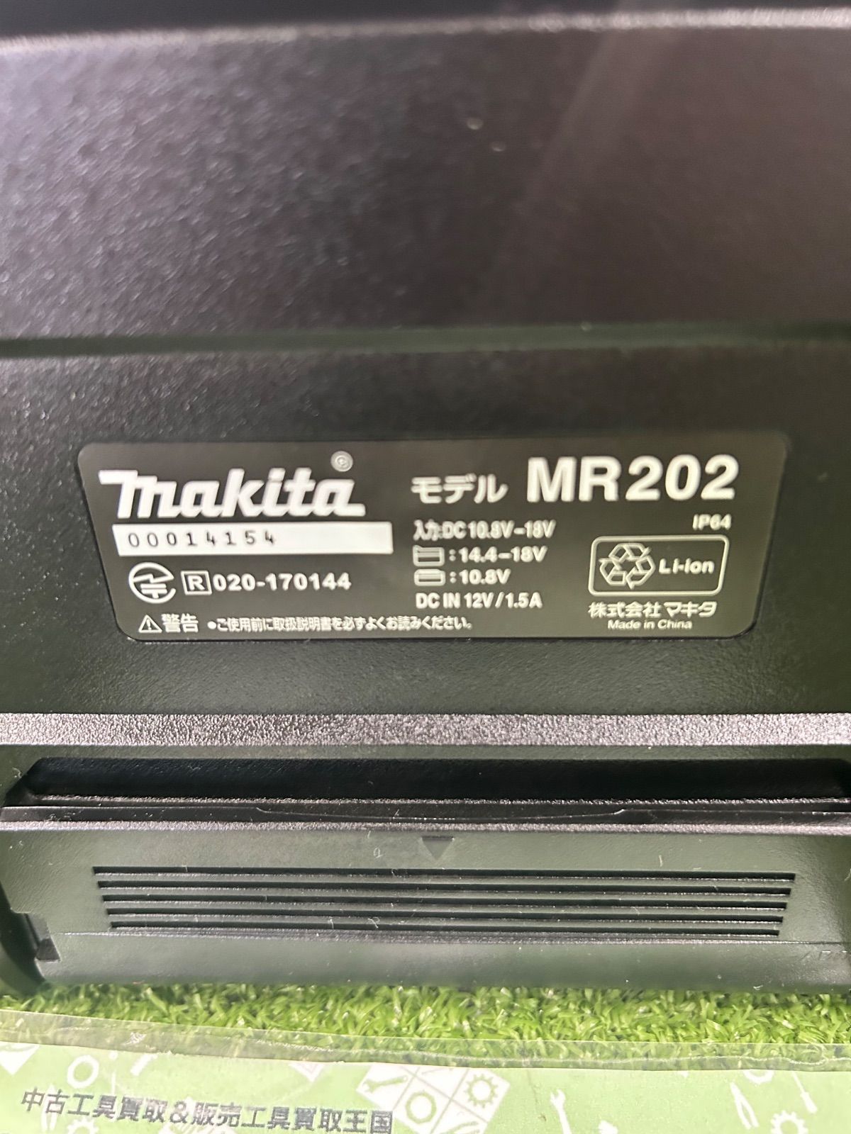 マキタ Makita