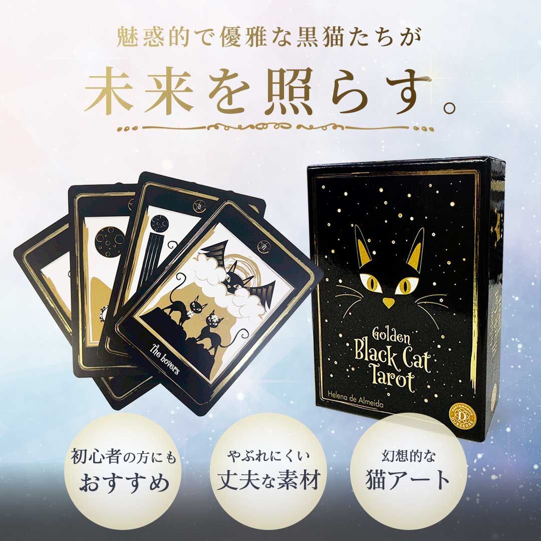 グリマルキンズ キュリアス キャッツ タロット（GRIMALKIN'S CURIOUS