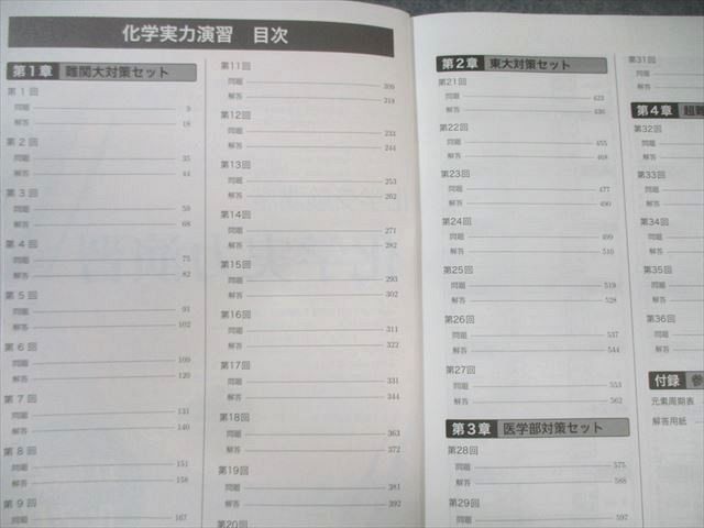 鉄緑会 化学実力演習 状態良品 2024 033M0D 鉄緑会 化学実力演習 状態良品 2024 033M0D - メルカリ