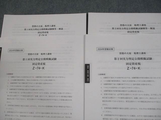 本 2026 消費税法 大原 直前対策 実力判定