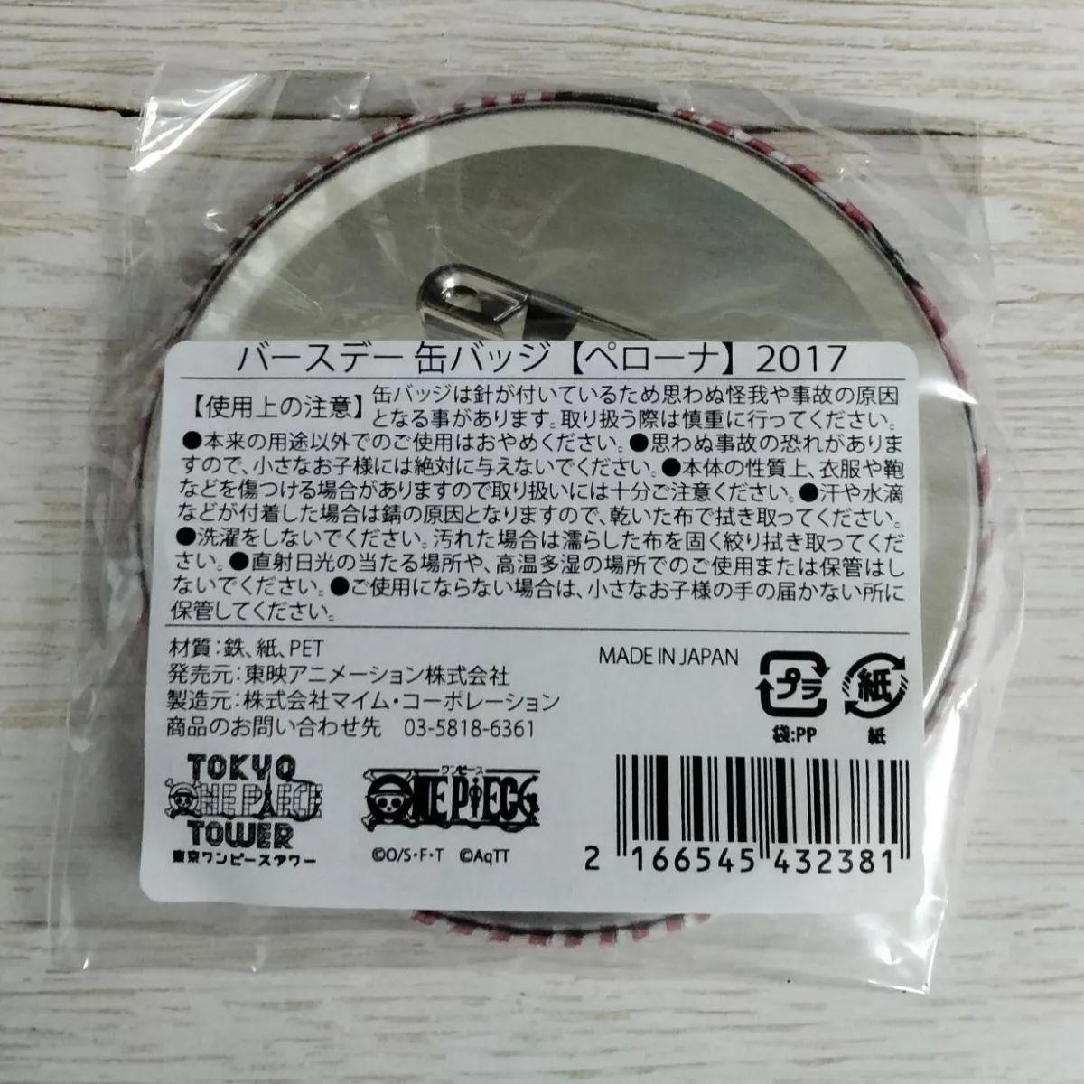 バースデイ缶バッジ(2017) 【ペローナ】「東京ワンピースタワー