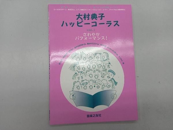 「大村典子 ハッピ－コ－ラス」 Vol.1〜Vol.9 9冊(全巻)セット 大村典子ハッピーコーラス(1) 大村典子 - メルカリ