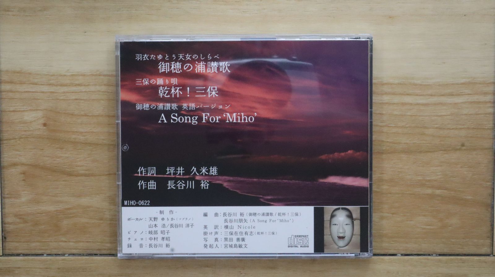 中古CD☆その他CD/□ 世界文化遺産によせて 三保の松原をうたう