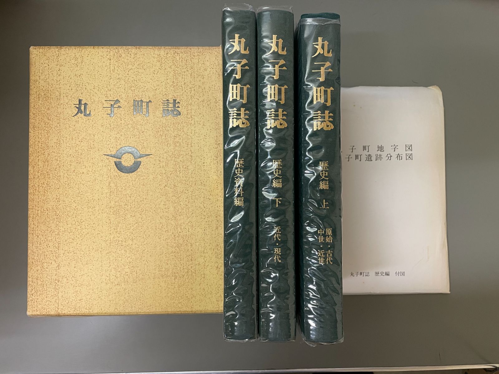 丸子町誌 歴史編上下・歴史資料編 3冊 （長野県上田市） - メルカリ
