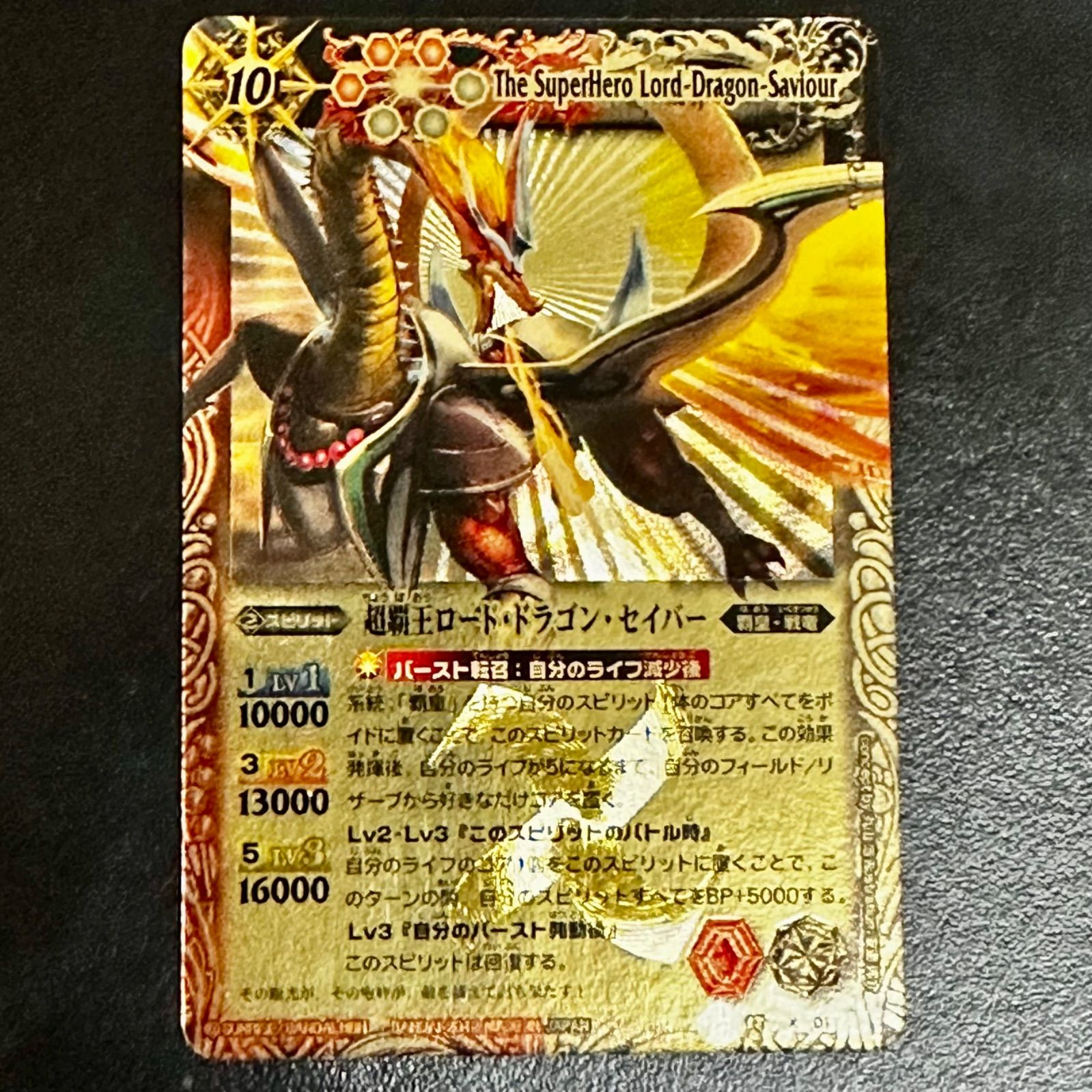 バトスピ 超覇王ロード・ドラゴン・セイバー (初期X) X BS18-X01（店舗