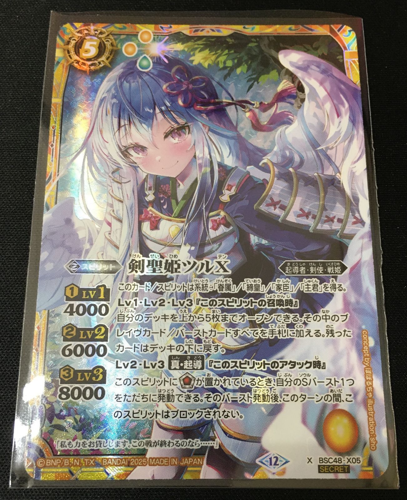 バトルスピリッツ 剣聖姫ツルX Secret（剣聖姫ツル シークレット