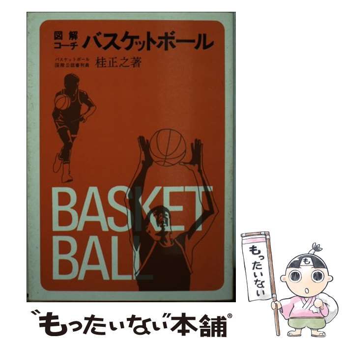 【中古】 ６人制バレーボール 図解コーチ/成美堂出版/梶尾義昭 中古】 バレーボール 6人制・9人制 図解コーチ / 成美堂出版