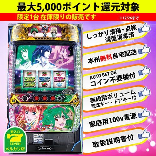 マクロスＦ2 パチスロ実動機　コイン不要機 マクロスフロンティア2 マクロスF2 スロット実機 コイン不要機