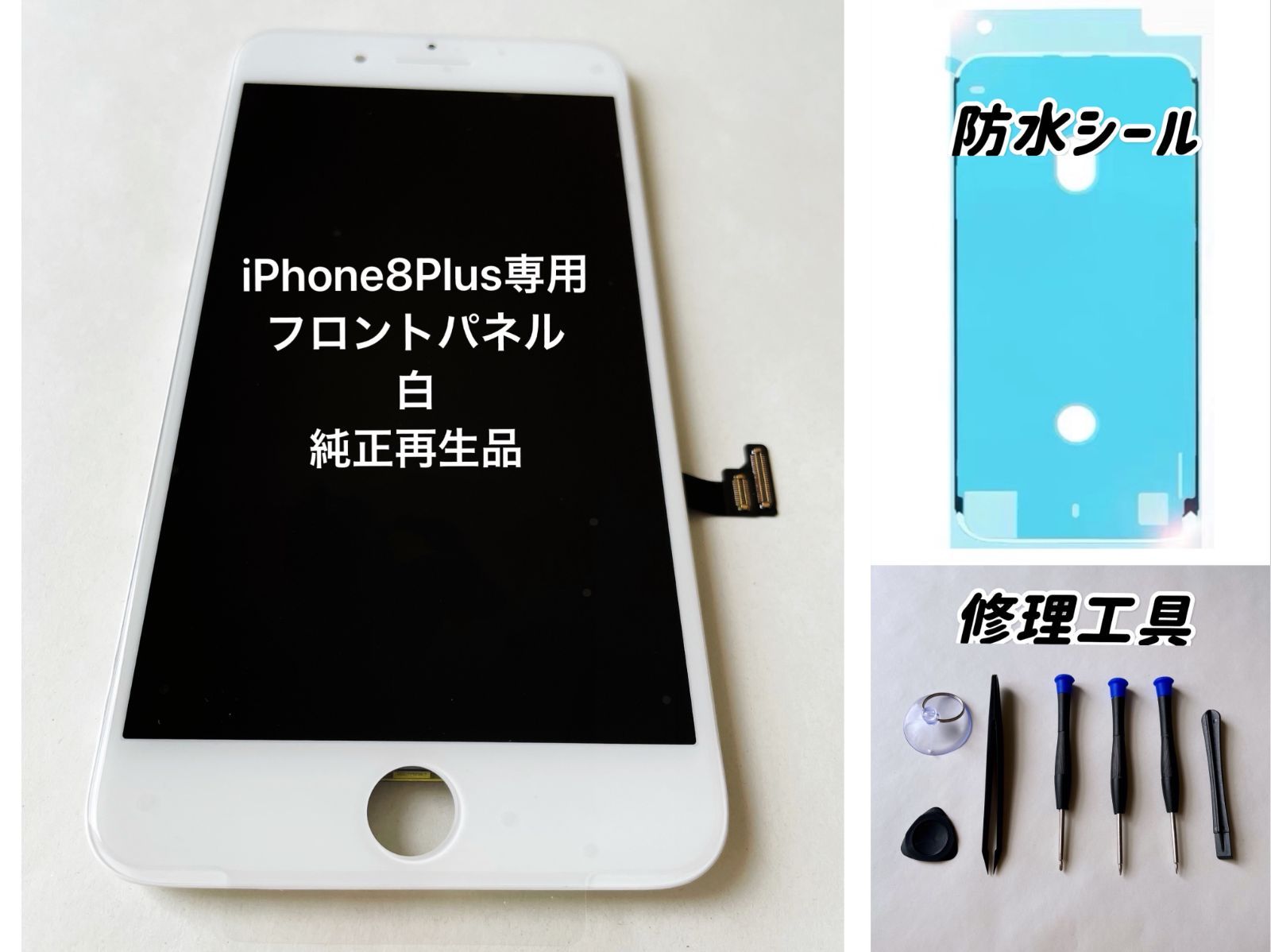 ★純正再生品★ iPhone8Plus専用フロントパネル ｜修理交換用｜白/黒