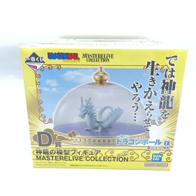 中古】[未開封]D賞 神龍の模型フィギュア MASTERELIVE