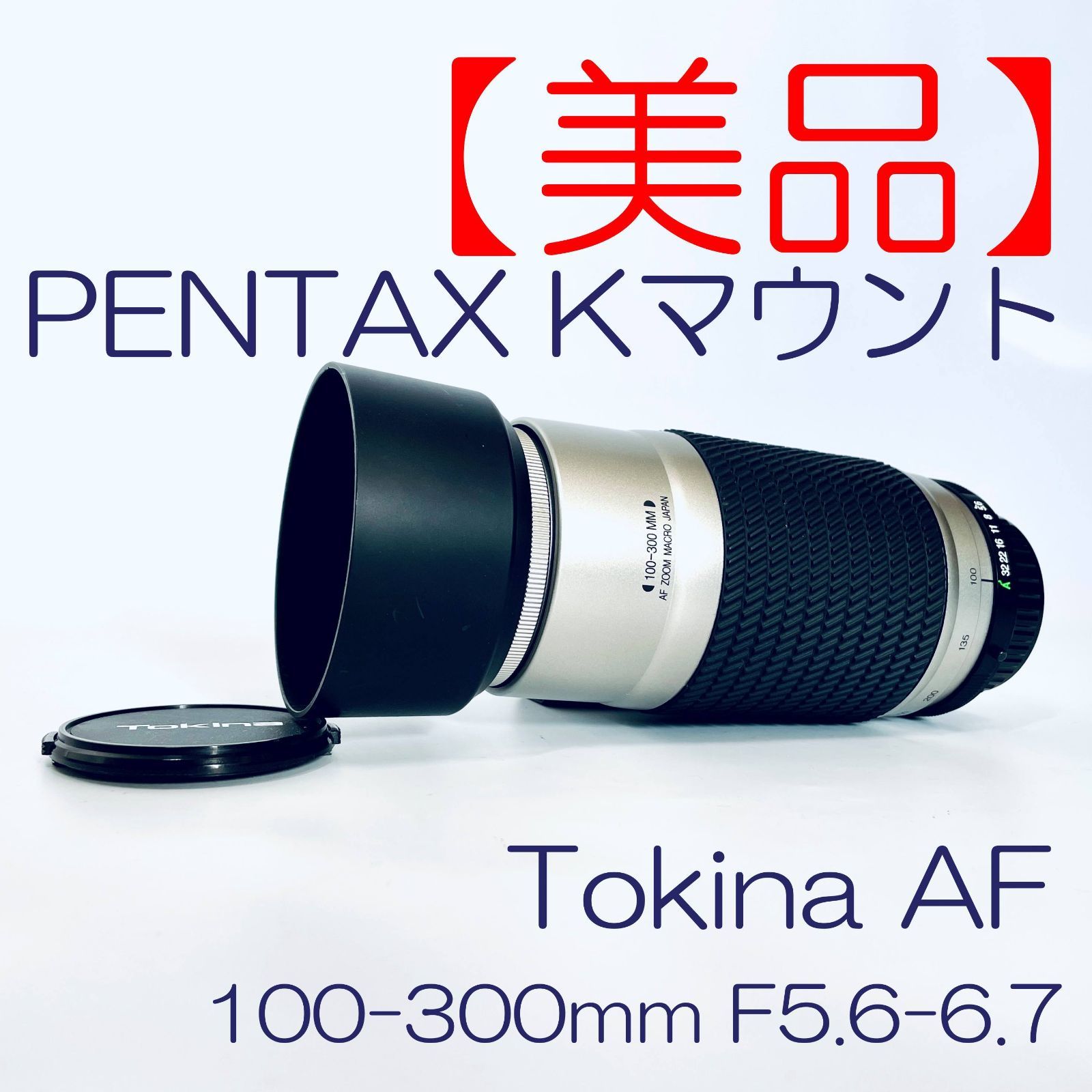 美品】ズームレンズ トキナー Tokina AF 100-300mm F5.6-6.7 PENTAX K