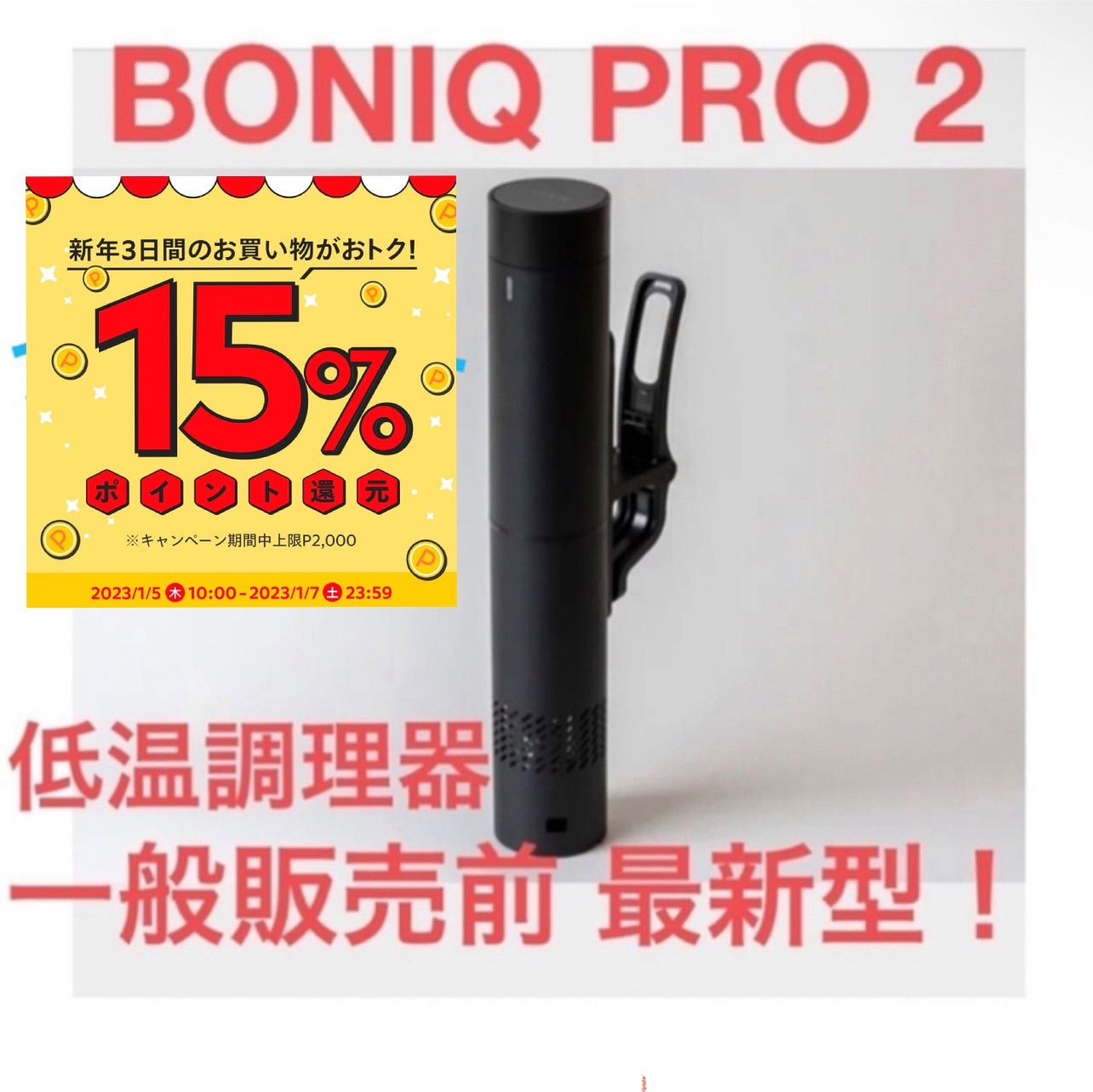 低温調理器】BONIQ Pro2 コスモブラック | patisserie-cle.com