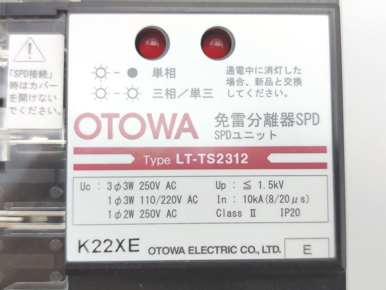 インボイス対応 OTOWA 免雷分離器 SPD LT-TS2312 その1 WWW_NOITHATQUANGTHANH_NET