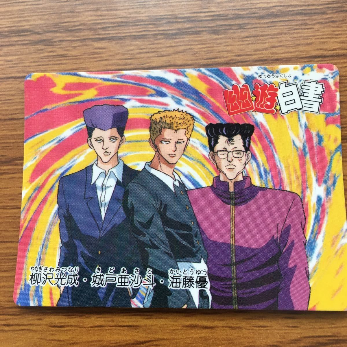 を8 バンダイ バンプレカード 幽遊白書 まとめ 幻海 師範 柳沢 光成