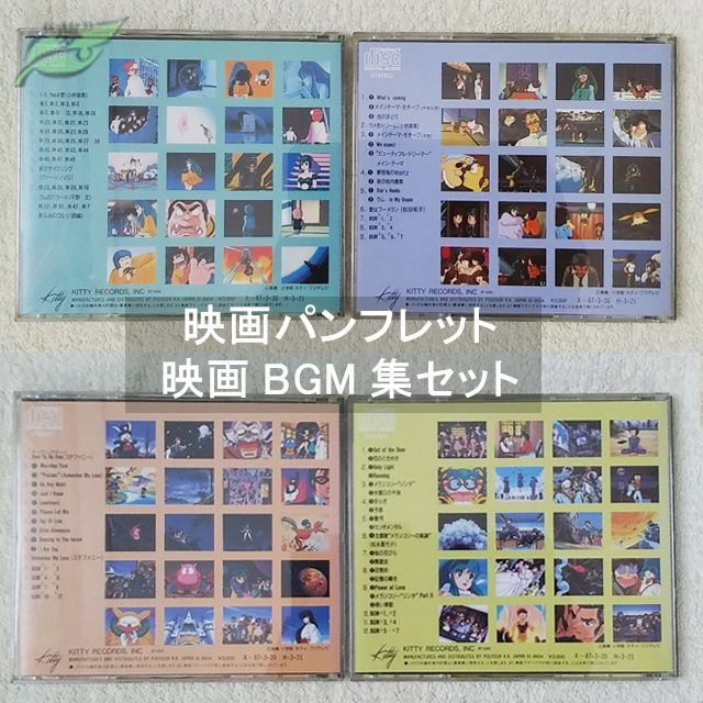 うる星やつら 映画パンフレット 映画BGM集 5点セット CD - メルカリ