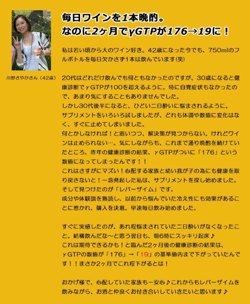 ≪機能性表示食品≫レバーザイム