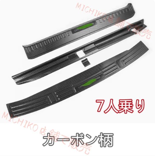 トヨタ ランドクルーザープラド 150系 2009-トランク ガード プロテクター 外装ガーニッシュ 7人乗り 3p カーボン柄