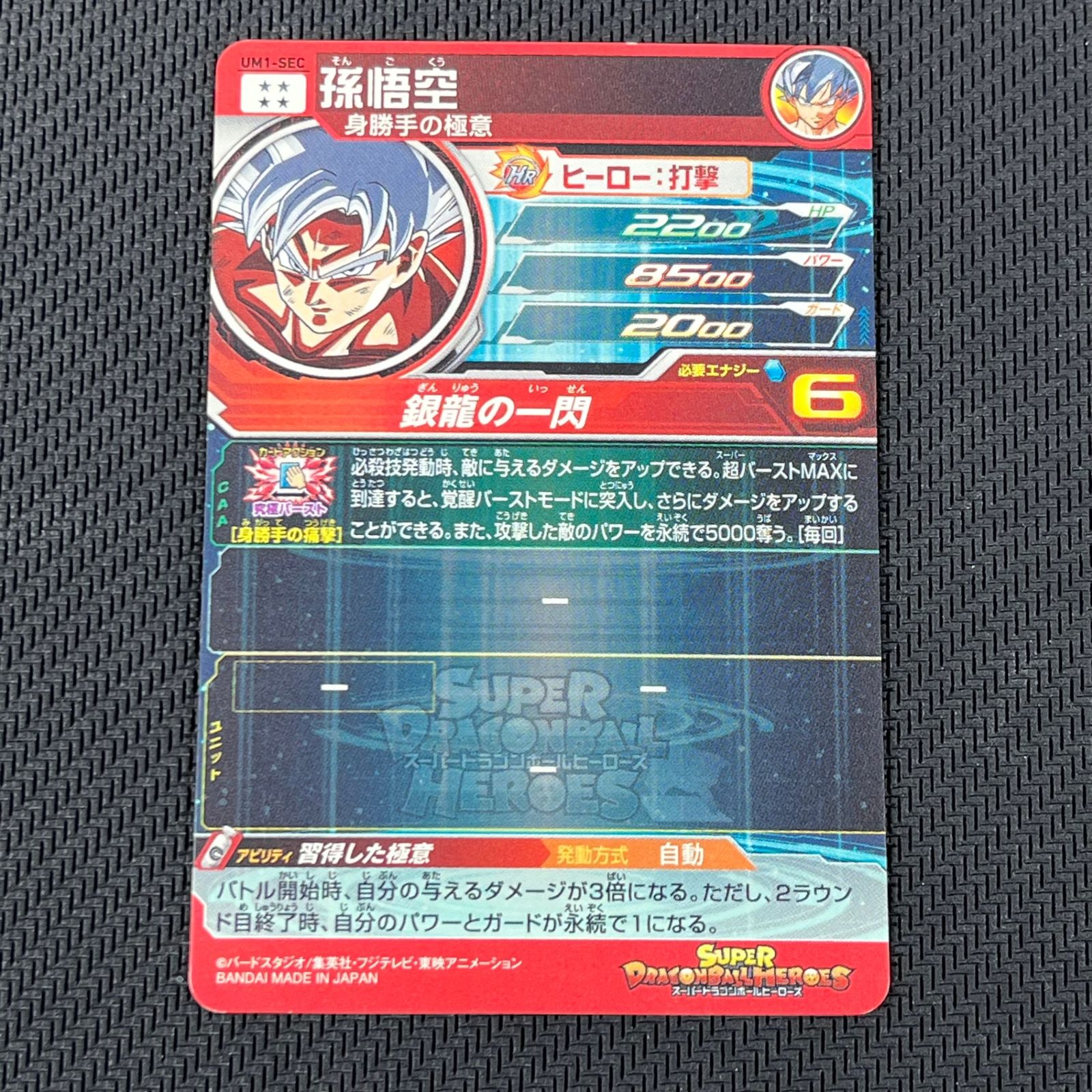 ドラゴンボールヒーローズ 孫悟空 ベジット 他 6枚セット - メルカリ