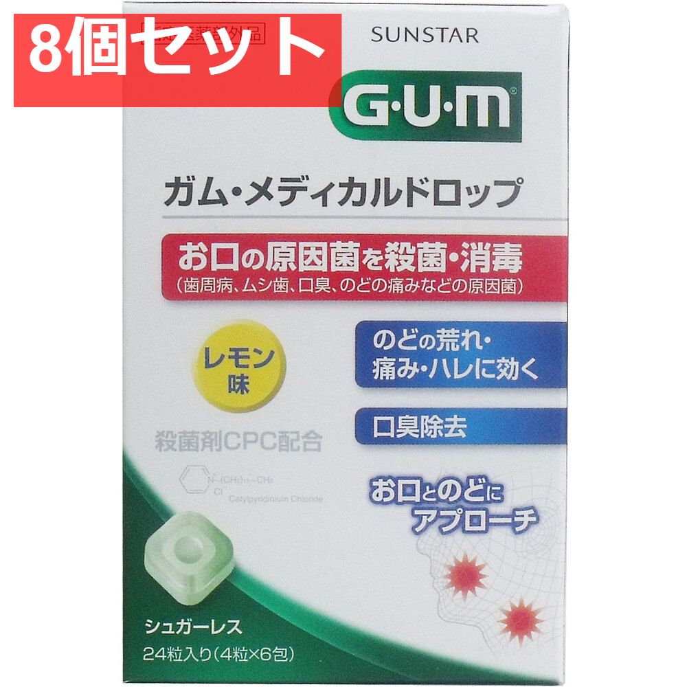 GUM ガム・メディカルドロップ レモン味 24粒 8個セット まとめ売り