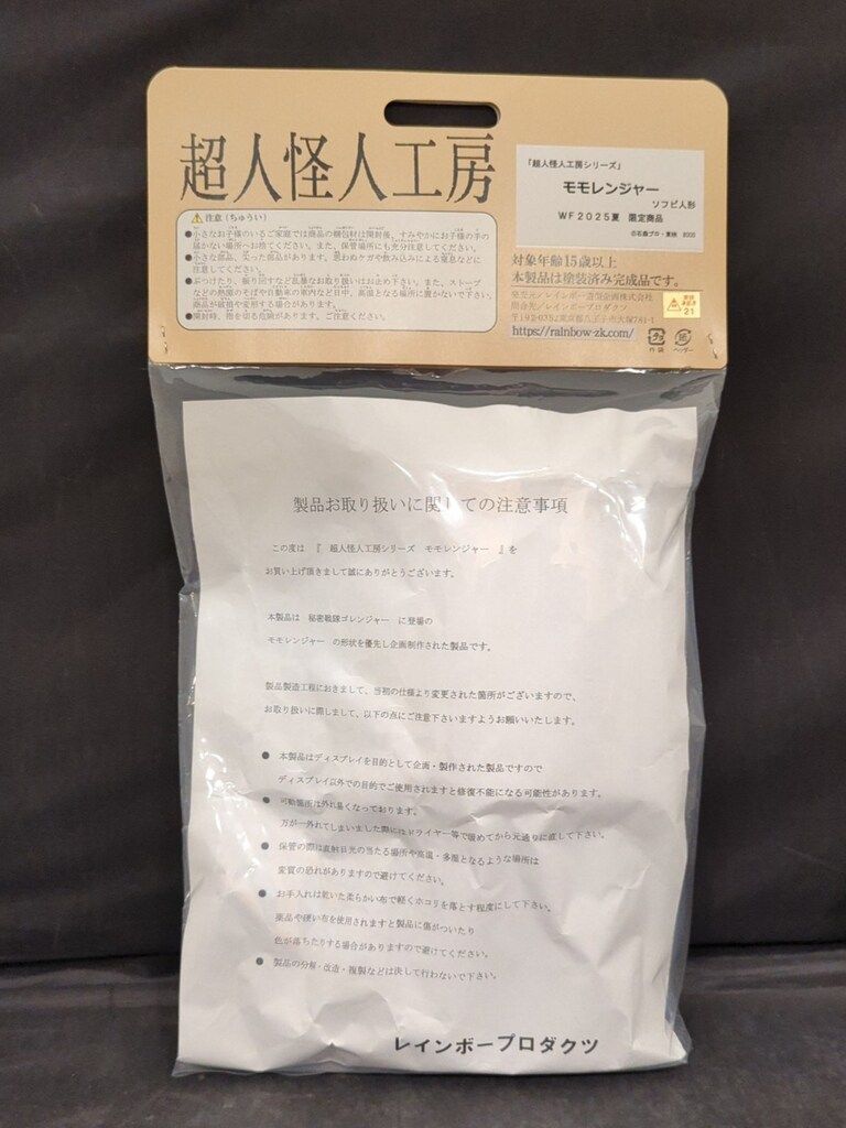 レインボー造型企画 超人怪人工房/ソフビ人形 秘密戦隊