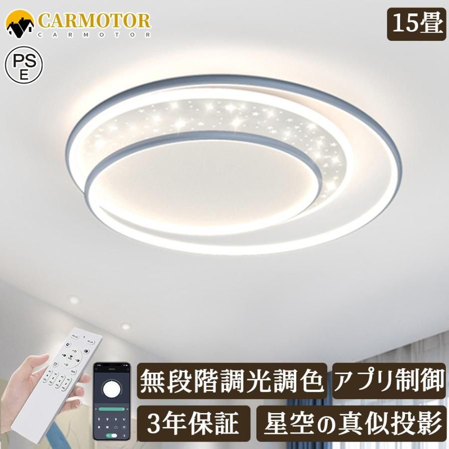 シーリングライト おしゃれ LED 雰囲気 調光調色 リモコン付き 星空