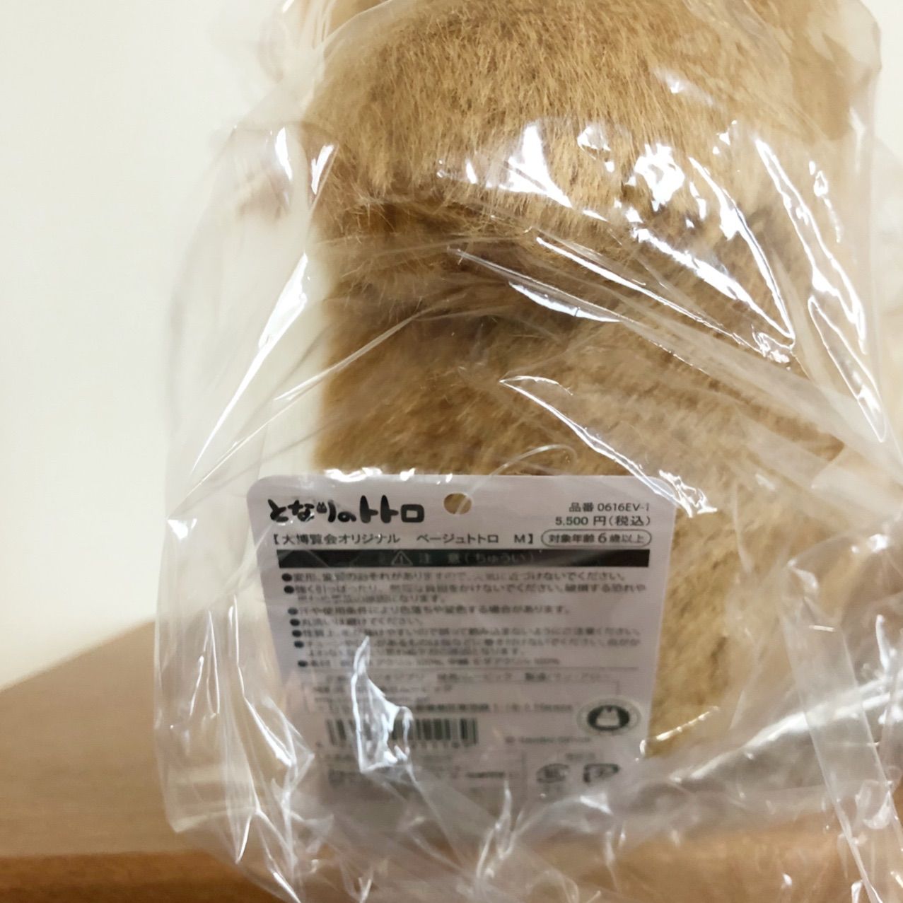 ☆新品未開封☆ ジブリ大博覧会 トトロぬいぐるみ ベージュM