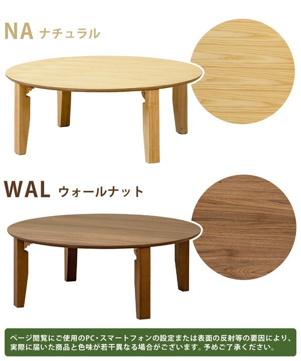 【新品・送料無料】【完成品】Rosslea　折り畳みテーブル　85Φ 楽天市場】折畳みテーブルRosslea 85φ UHR-R85 NA/WAL 【送料無料