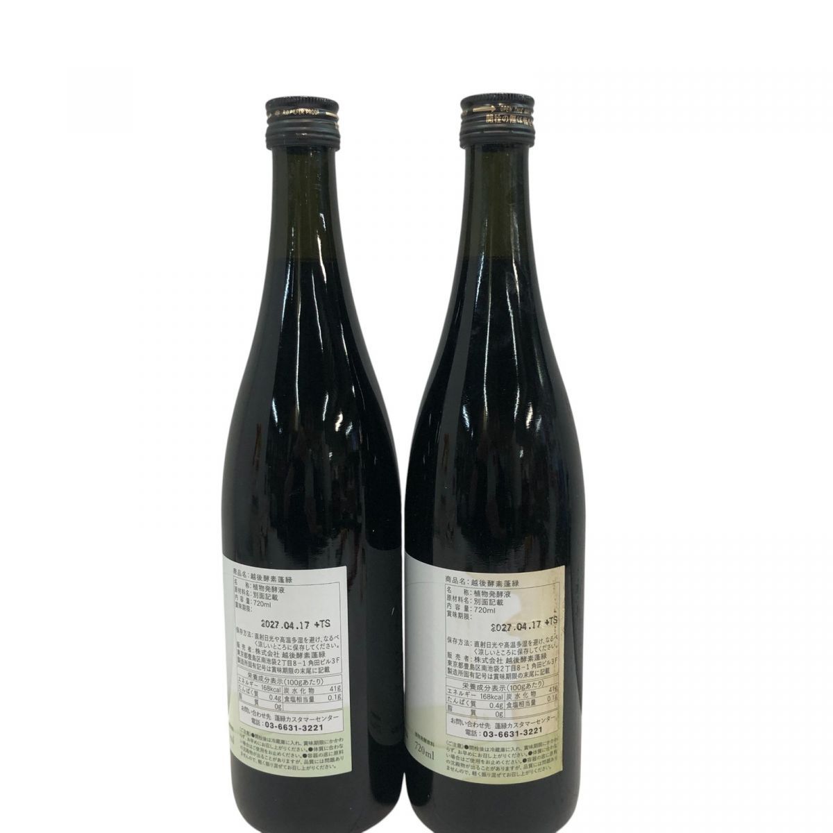 ☆未開栓☆ 酵素ドリンク 2点 Trymove 蓬緑 720mL 賞味期限
