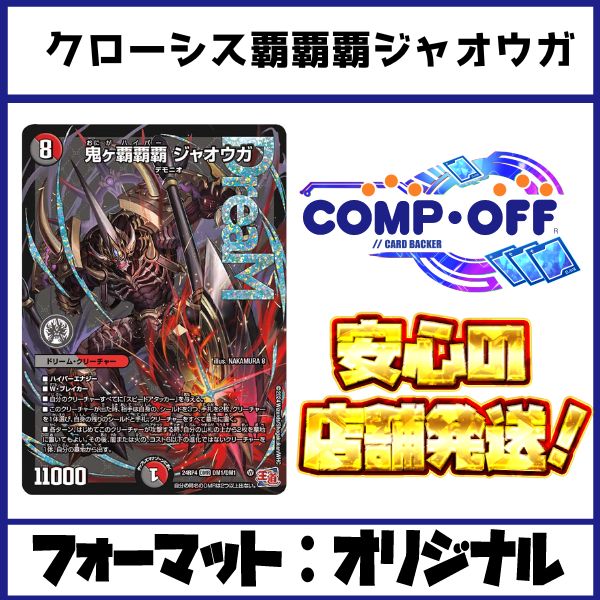2257 赤青黒覇覇覇ジャオウガ(クローシス覇覇覇ジャオウガ