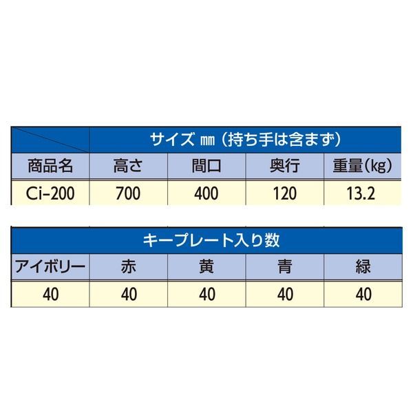 キーボックス携帯式 Ci-200 アイボリー【0428-00201】 - タイシ