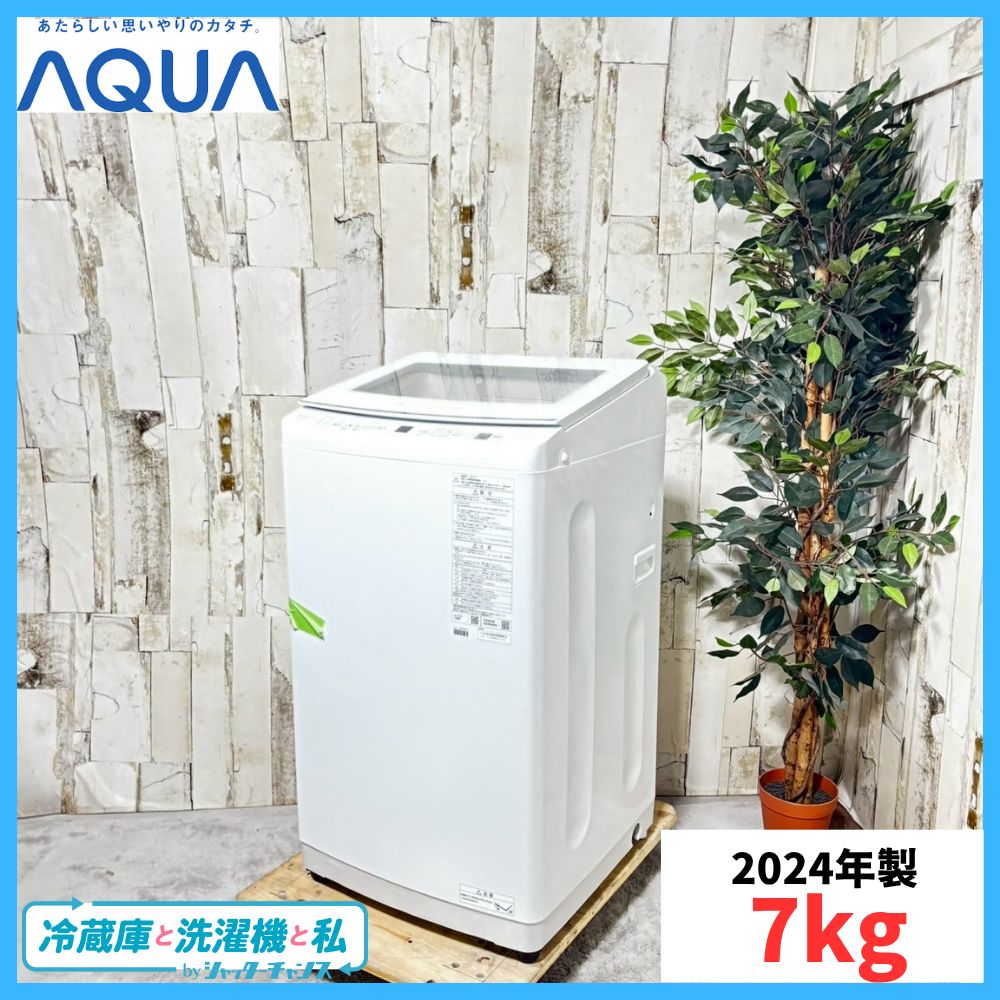 2024年製 AQUA洗濯機 のみ