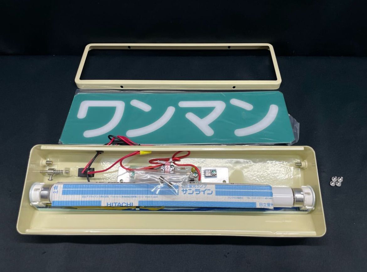 レア商品 ST-9 アイボリー ワンマンアンドン 12V 蛍光灯
