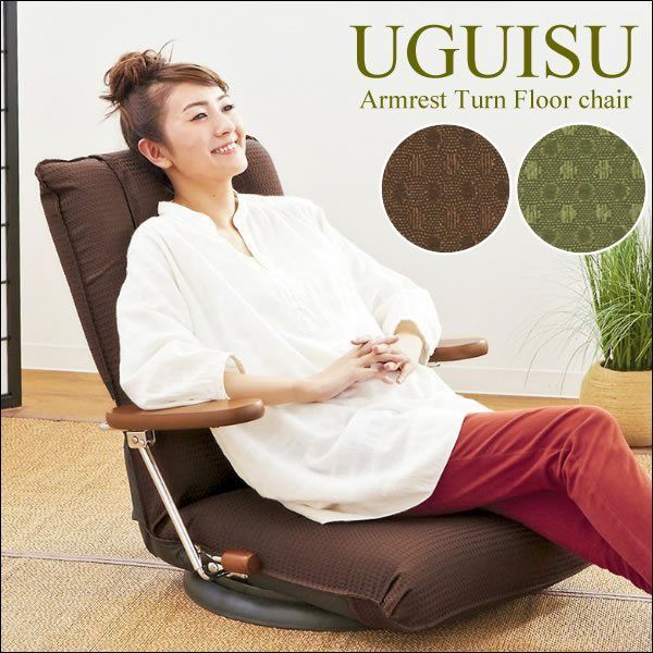 ポンプ肘式回転座椅子 UGUISU うぐいす 日本製 レバー式13段階リクライニング 360度回転 YS-1375D 全2色 7463