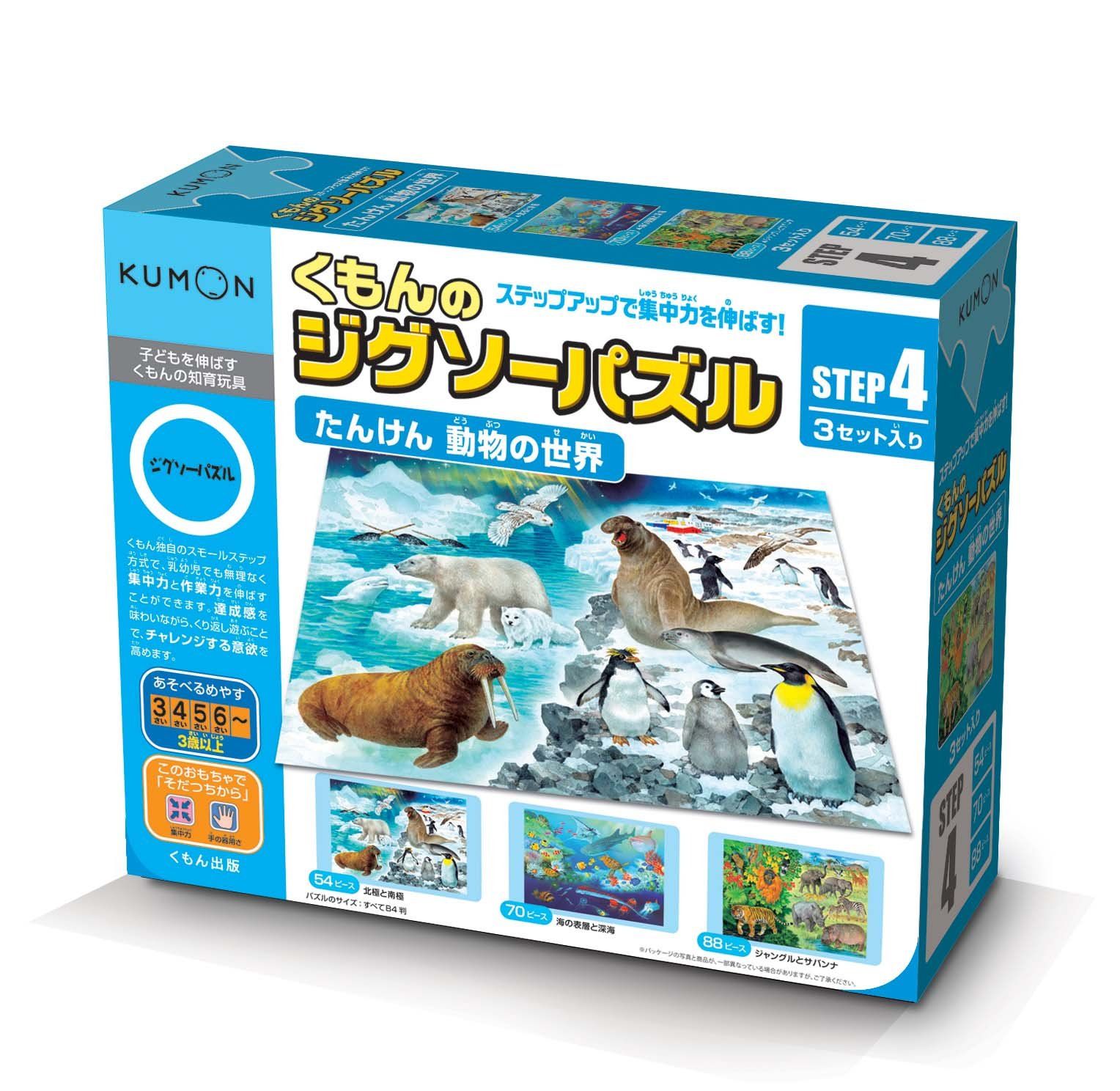 くもん出版 くもんのジグソーパズル STEP4 たんけん 動物の世界 知育玩具 おもちゃ 3歳以上 KUMON 