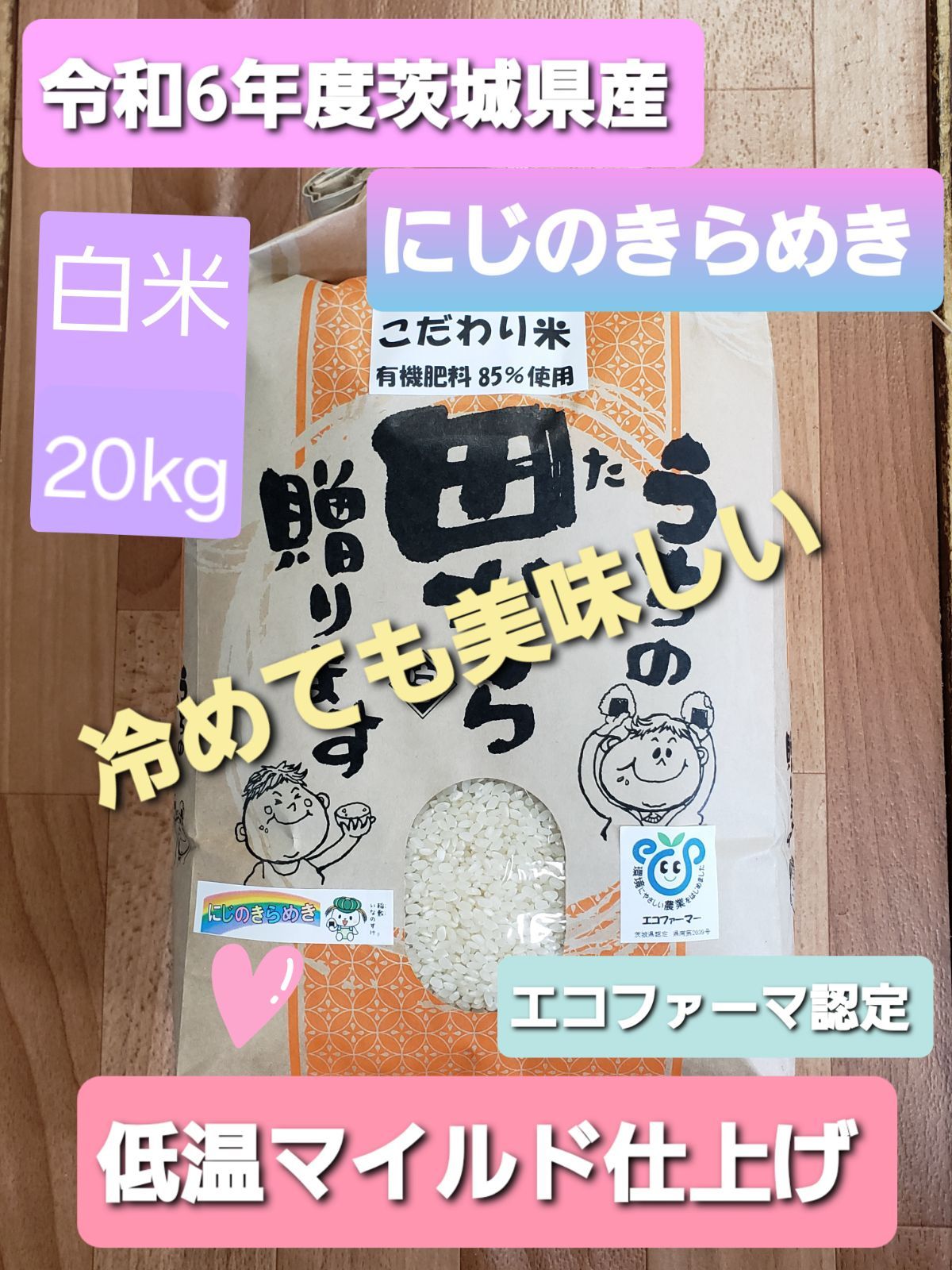 お米　20kg 　令和6年 茨城県産　にじのきらめき　10kg✕2 スピード発送!! 【12/24入金確認分まで年内配送】【 令和7年産 】 茨城