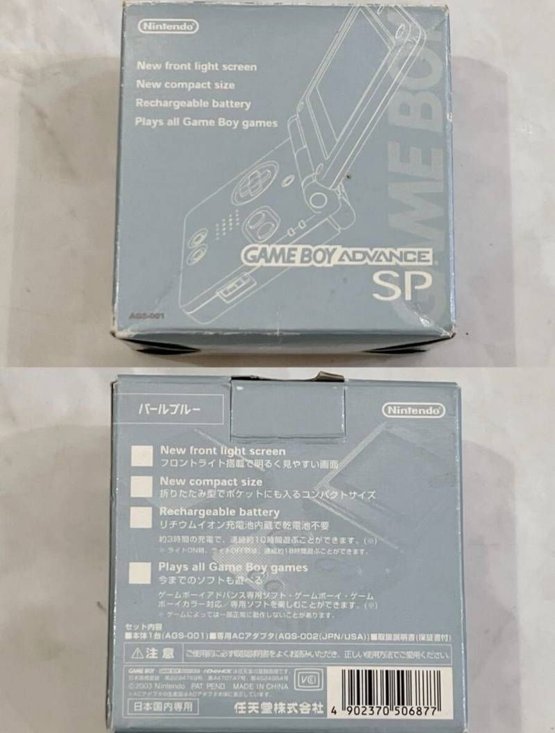 ゲームボーイアドバンスSP