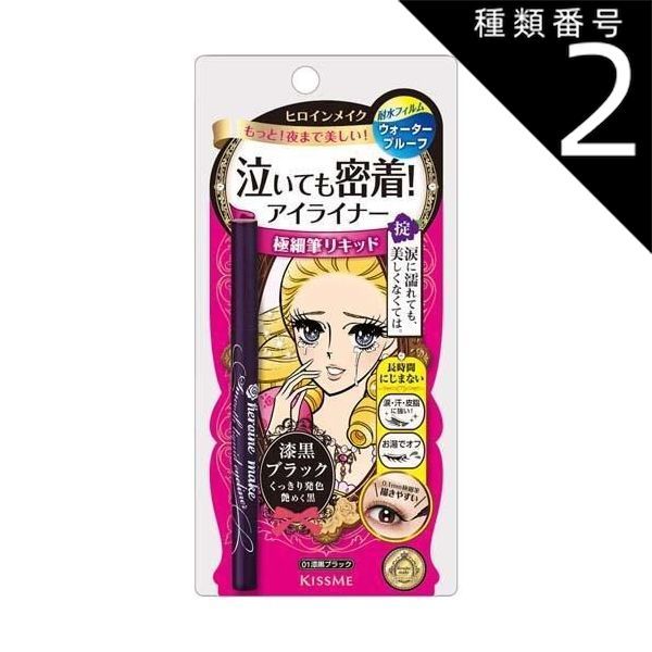 種類2 8個 まとめ買い 伊勢半 キスミー ヒロインメイク スムースリキッドアイライナー スーパーキープ 01 漆黒ブラック 0.4mL