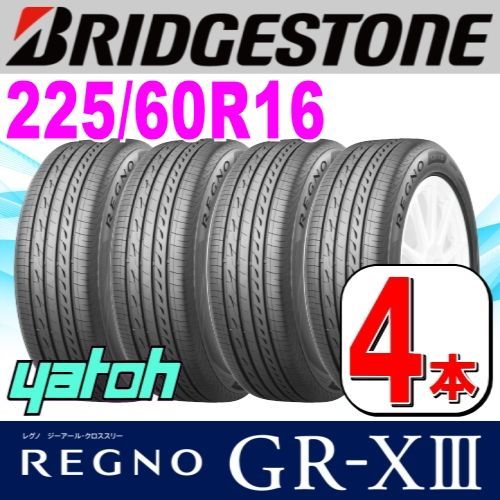 225|60R16 サマータイヤ 4本セット BRIDGESTONE REGNO GR-XIII GR-X3 225|60R16 98V ブリヂストン レグノ 夏タイヤ ノーマルタイヤ 矢東タイヤ