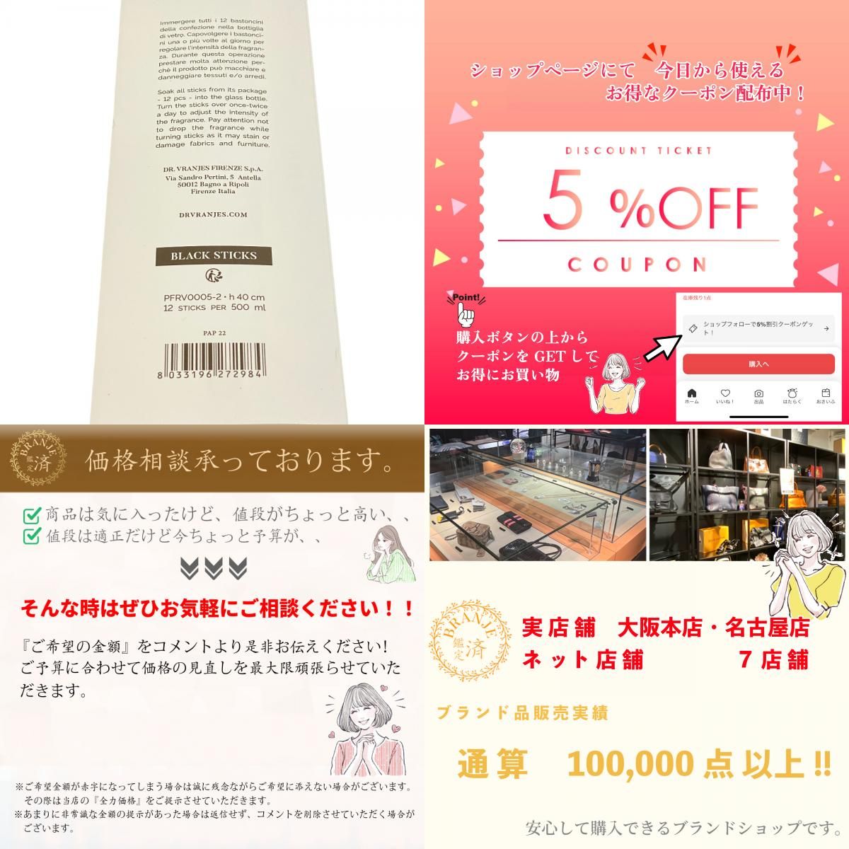 ５％OFF フォロワークーポン
