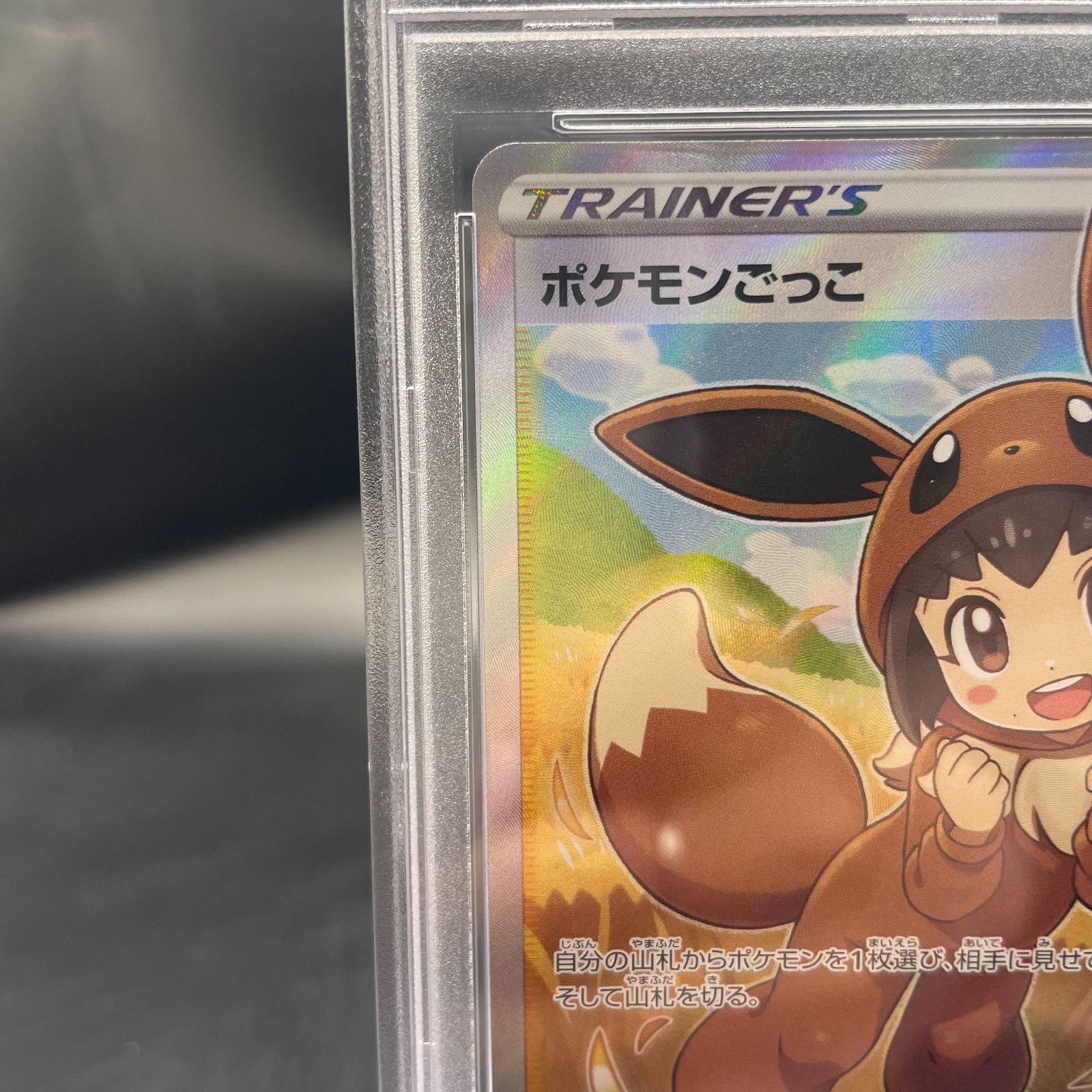 ★PSA10★ポケモンごっこ【SR】S4a 197/190