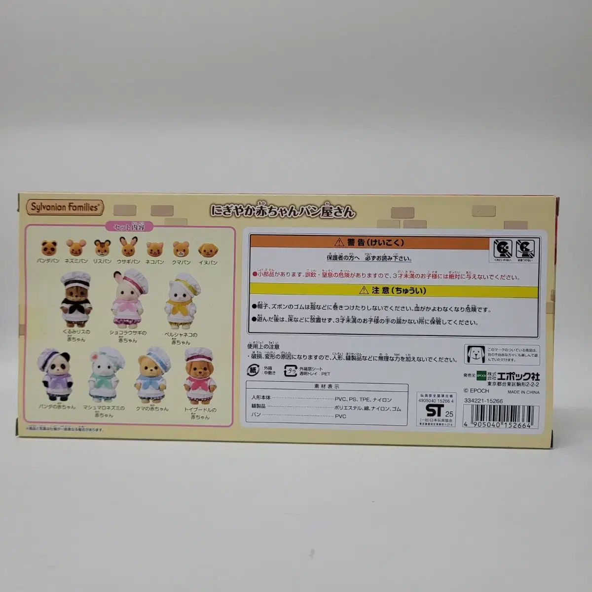 集まれ 赤ちゃん