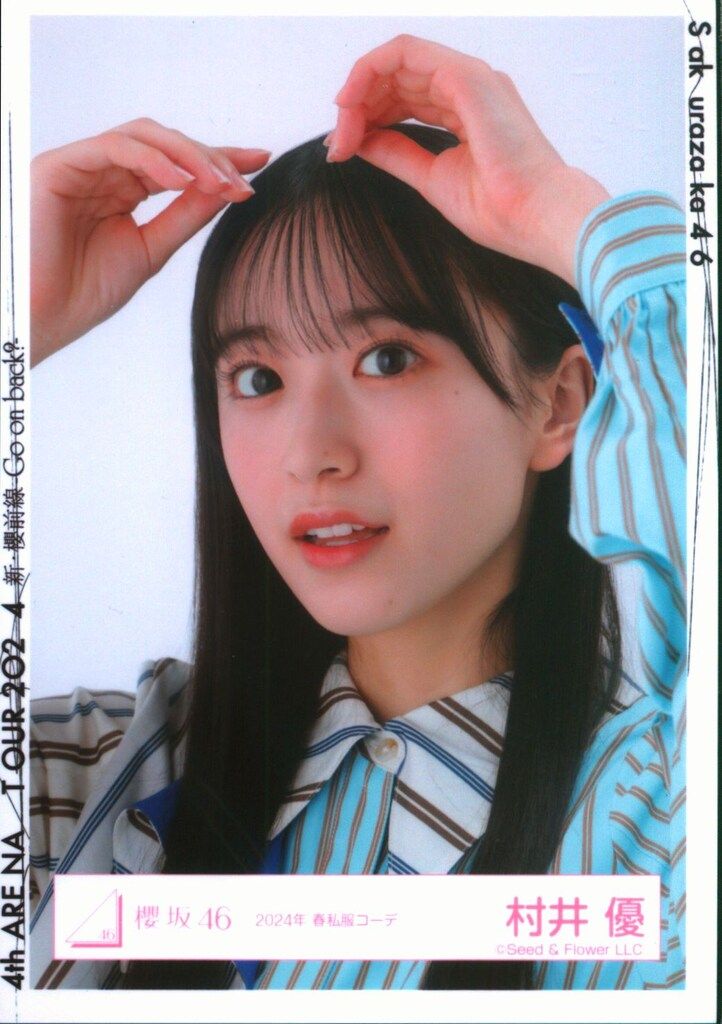 櫻坂46 村井優 直筆サイン入り 生写真 4th ARENA TOUR 2024 櫻坂46 村井優 直筆サイン入り 生写真 4th ARENA TOUR 2024 櫻坂